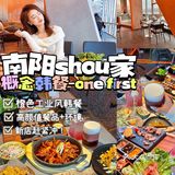 南阳探店lshou家概念韩餐拍照也太好了吧📷