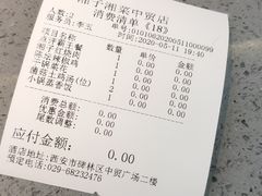 账单-兰湘子·湘菜小炒(中贸广场店)