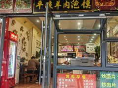 -平凉羊肉泡馍·清真