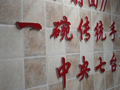 -东方削面(操场城街店)