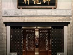 -龙悦湾酒家·八阵鱼生·渔人码头店