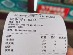 -护国寺小吃(新街口店)