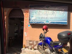 -三哥醉鹅(旧寨店)