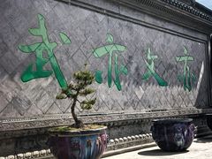 -开封府