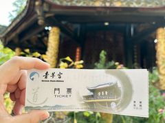-青羊宫
