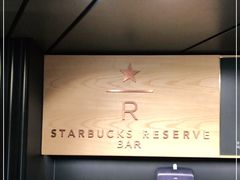 -星巴克臻选(国贸商城首店)