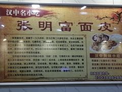 -张明富面皮店(东大街店)