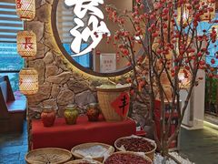 门面-恰饭·老长沙市井菜(天河客运站店)