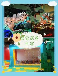 -恐龙探索乐园(磁器口店)