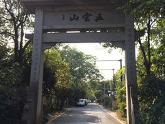 -西湖风景区十里琅珰-五云山