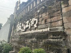 -饭江湖·江湖菜(湖广会馆店)