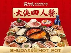 -蜀大侠火锅(建设路第五大道店)