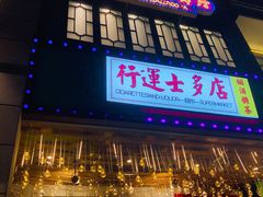 门面-十六蒲(桂林路店)