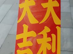 -好利来(高新枫叶广场店)