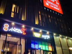 门面-福苗小骆驼烧烤(曲江店)