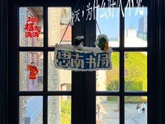 -思南书局(复兴中路店)