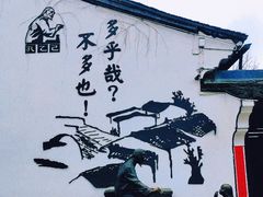 -绍兴鲁迅故里·沈园景区