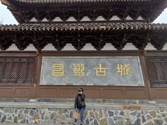 -昌州古城