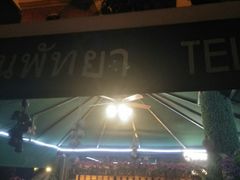 -芭堤雅泰国餐厅(胜利路店)