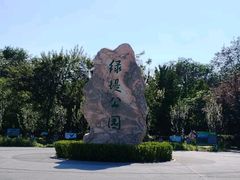 -绿堤公园