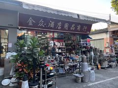 -南泰百货批发市场