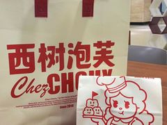 -西树泡芙(蓝色港湾店)