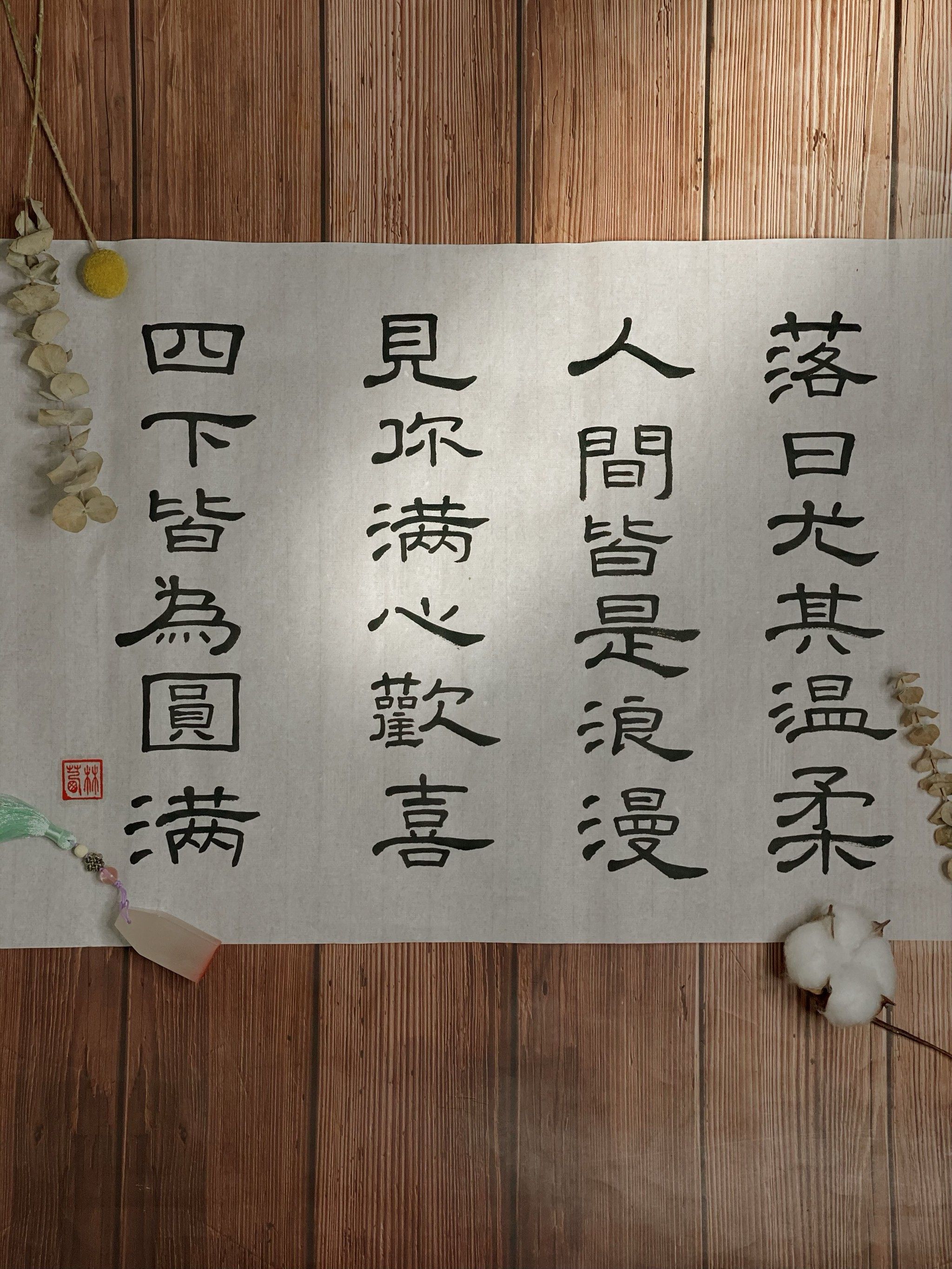 隶书 | 今日练字,心静如水