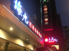 -海九澎湖海鲜餐厅