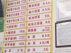 菜单-周门传统竹升面