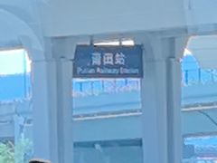 -莆田站