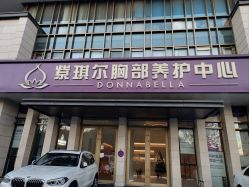 -紫琪尔·胸部养护护理