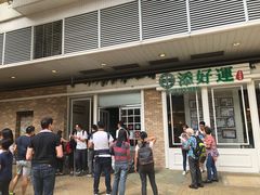 -添好运点心专门店(中环IFC店)