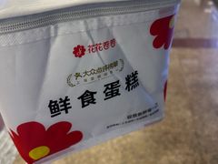 -花花卷卷·鲜食蛋糕(静安久光百货店)