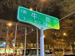 -聚宝源(牛街创始店)