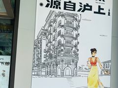 -沪上阿姨鲜果茶(万达影城店)