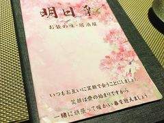 -明日叶日本料理(新区淮海街店)