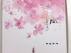 -河风精致寿司(尼盛店)