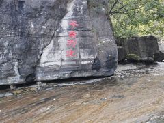 -孤山寨风景区