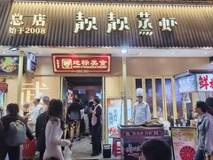 -靓靓蒸虾·头牌蒸虾(雪松路总店)