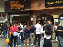 门面-细妹五香牛杂(步行街店)