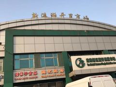 -滨海新区濒开里菜市场