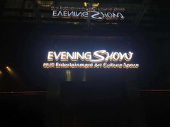 -晚装evening show(卓越世纪中心店)