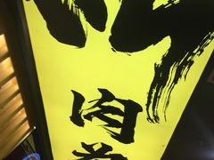 -熊吞·大碗丼烧肉饭(济宁万达广场店)
