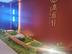-水禾轩·海鲜蒸汽主题餐厅(新香洲旗舰店)