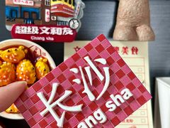 -长沙文和友(海信广场店)