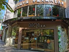-帝戎(禾祥西路店)