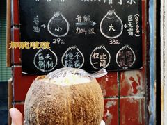 -椰爺爺·椰子冻砵仔糕