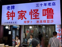 -钟太怪噜(小吃街店)