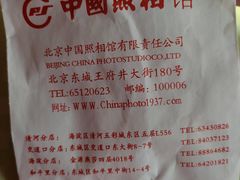 -中国照相馆(王府井店)