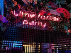 -贰麻酒馆(1912店)